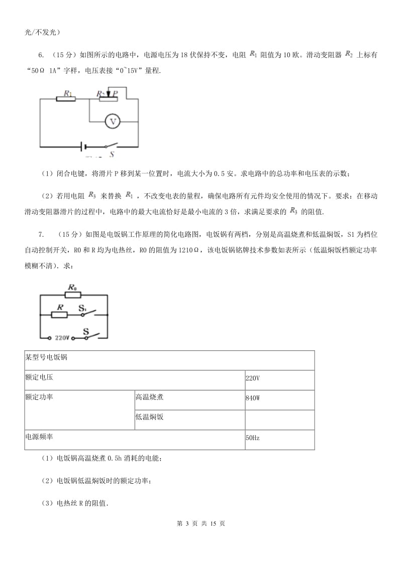 教科版2020年中考物理一轮复习： 专题08 电学计算中比例和列方程试题.doc_第3页