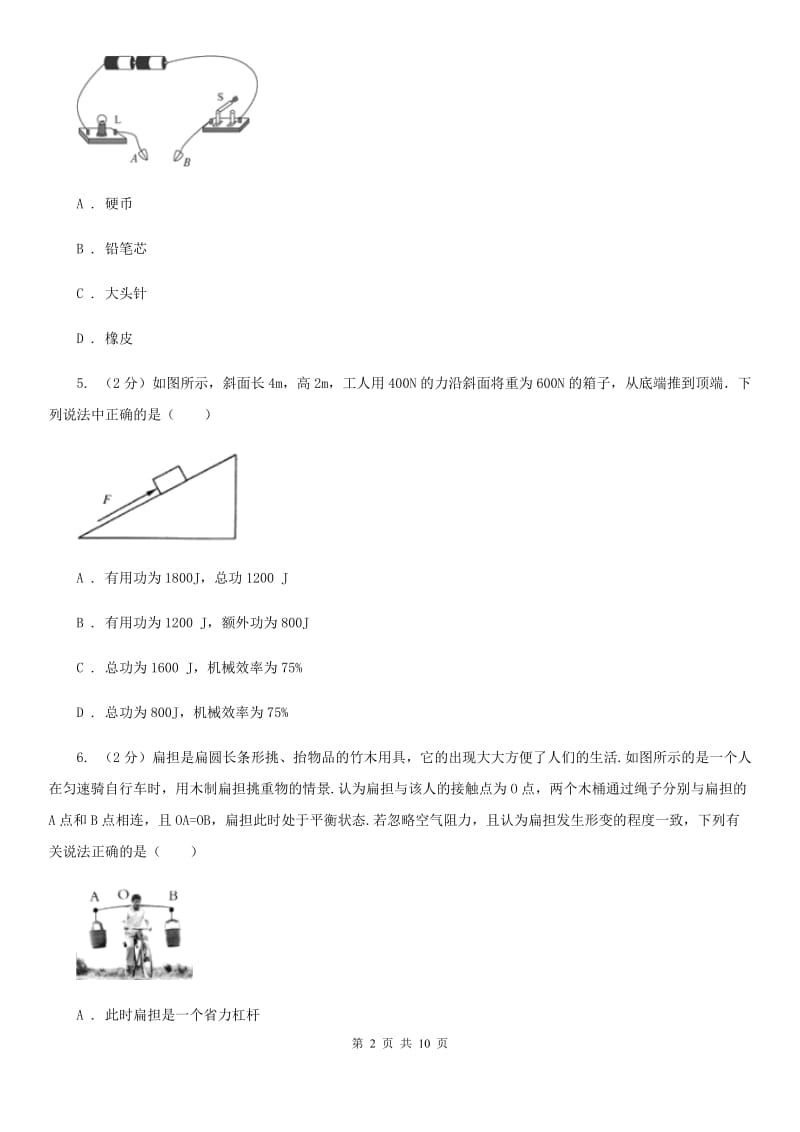 教科版中考物理模拟试卷（e卷） C卷.doc_第2页