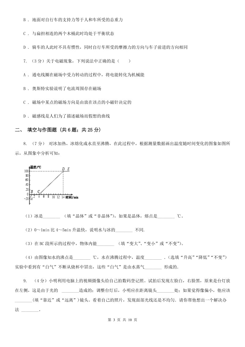 教科版中考物理模拟试卷（e卷） C卷.doc_第3页