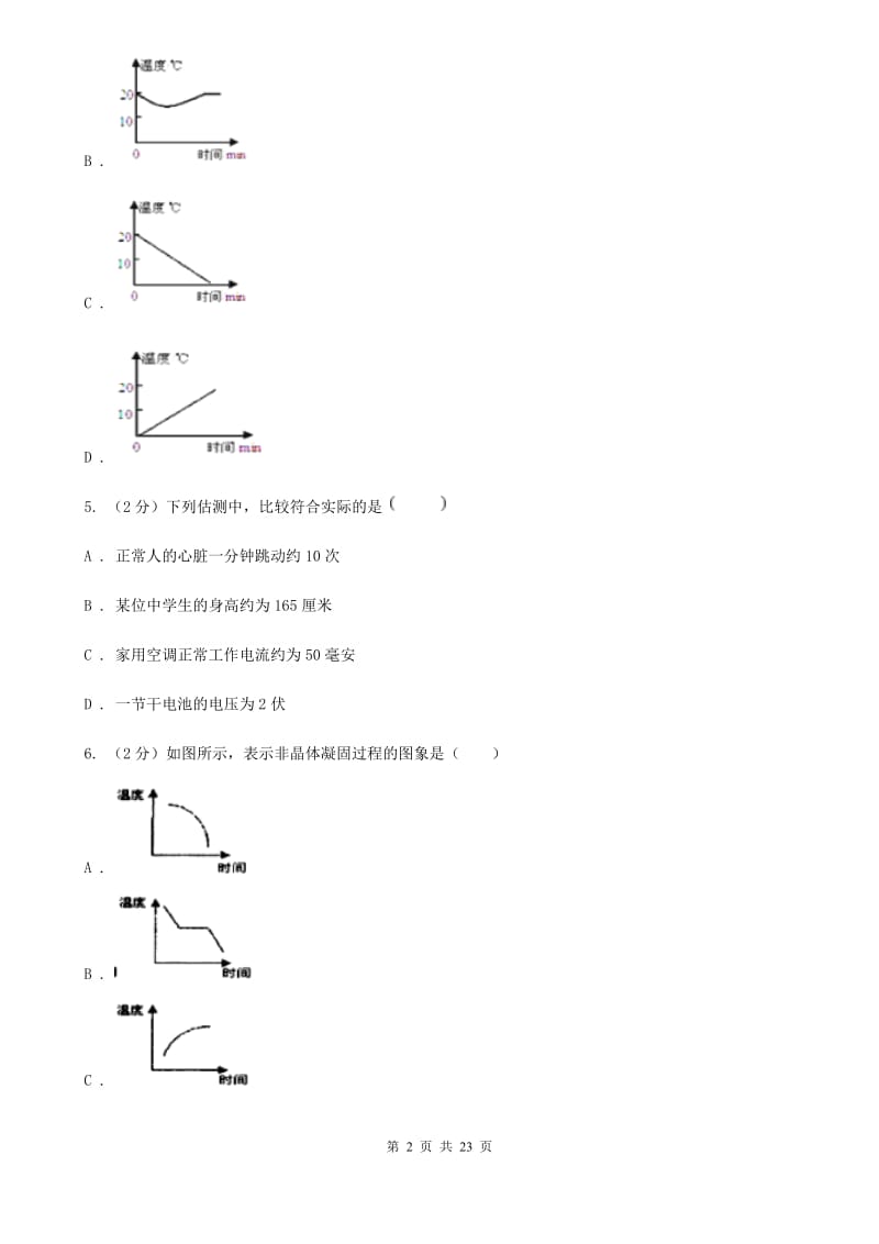 粤沪版2019-2020学年八年级上学期物理期中考试试卷(9).doc_第2页