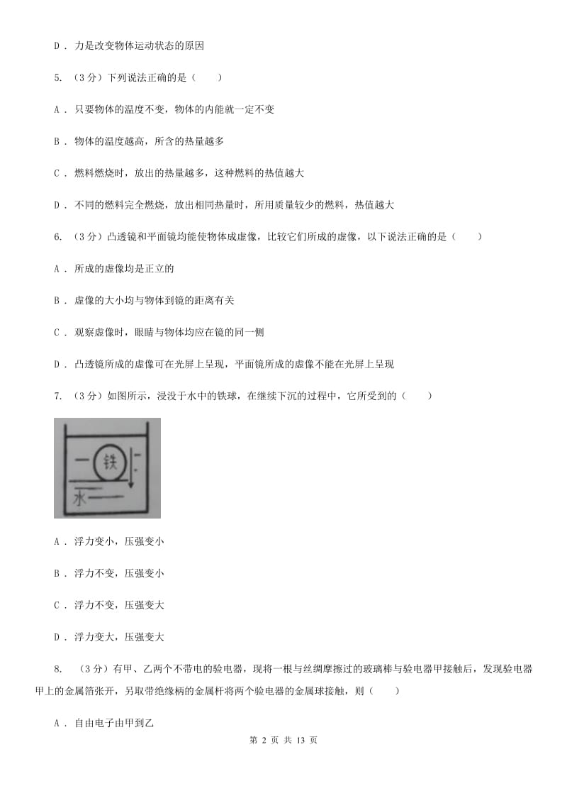 苏科版2020年初中物理学生学业水平模拟考试试题D卷.doc_第2页