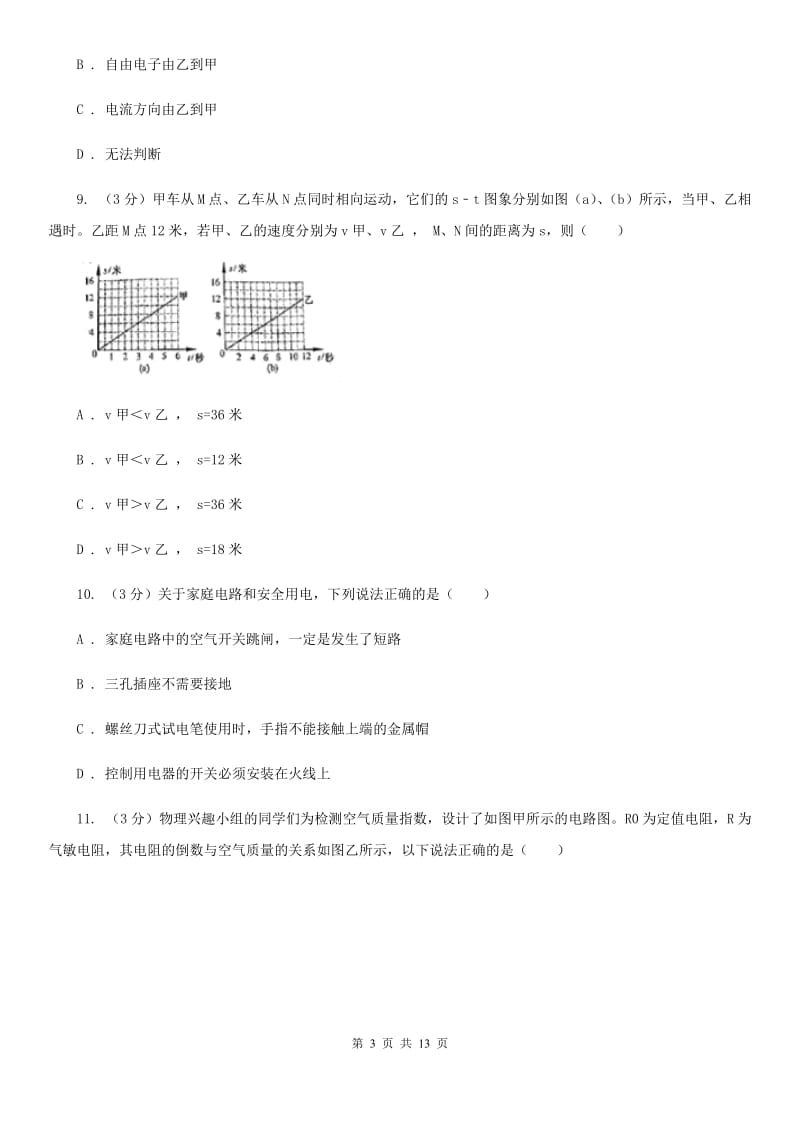 苏科版2020年初中物理学生学业水平模拟考试试题D卷.doc_第3页