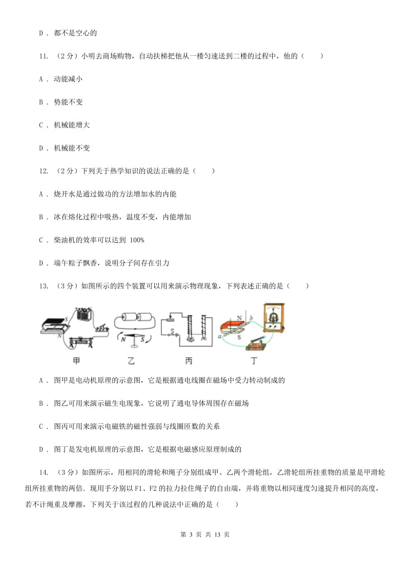 新人教版中考物理原创押题试卷（一）C卷.doc_第3页