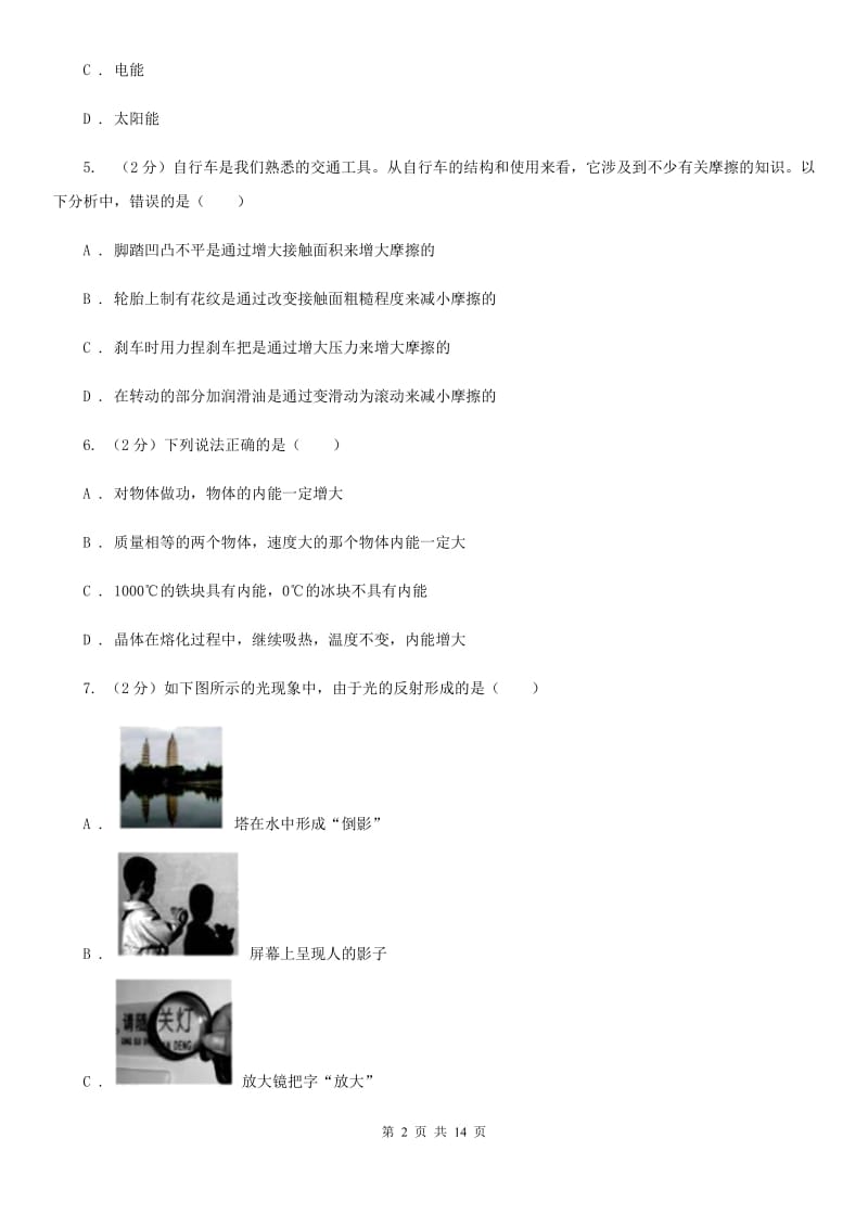 九年级物理第一次模拟考试试卷D卷.doc_第2页