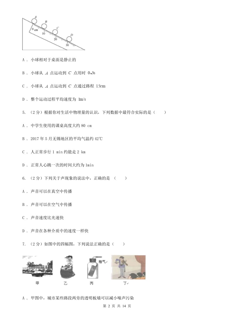 教科版2019-2020学年八年级上学期物理期中考试试卷(4).doc_第2页