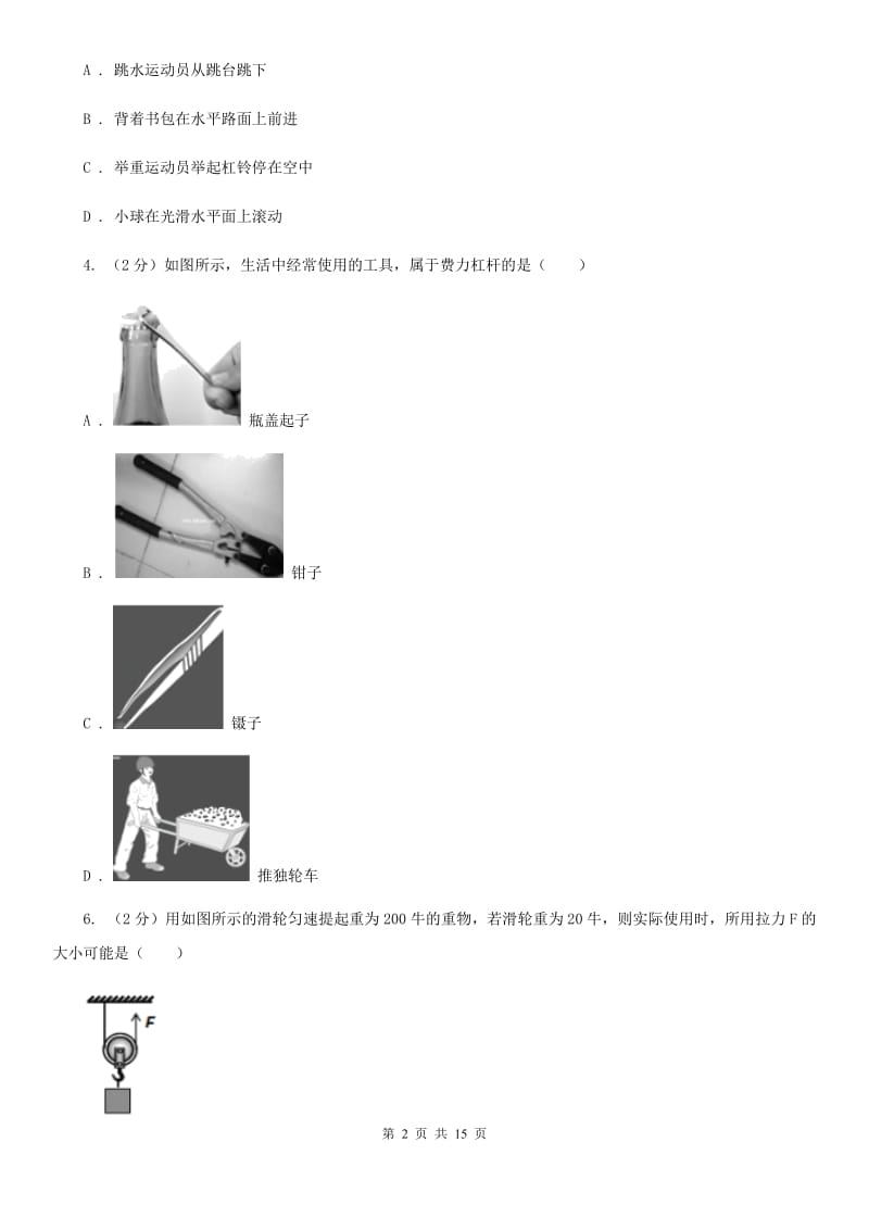 苏科版2019-2020学年八年级下学期物理3月学习素养测试试卷（I）卷.doc_第2页