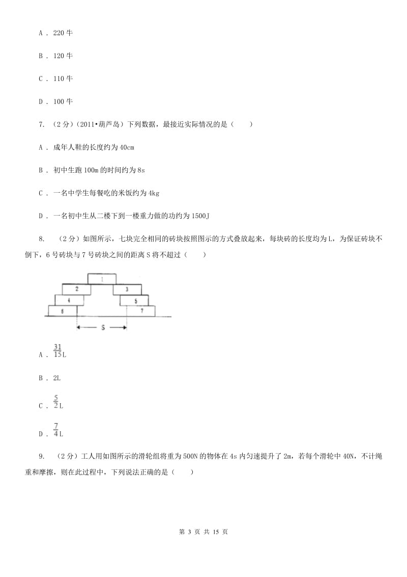 苏科版2019-2020学年八年级下学期物理3月学习素养测试试卷（I）卷.doc_第3页