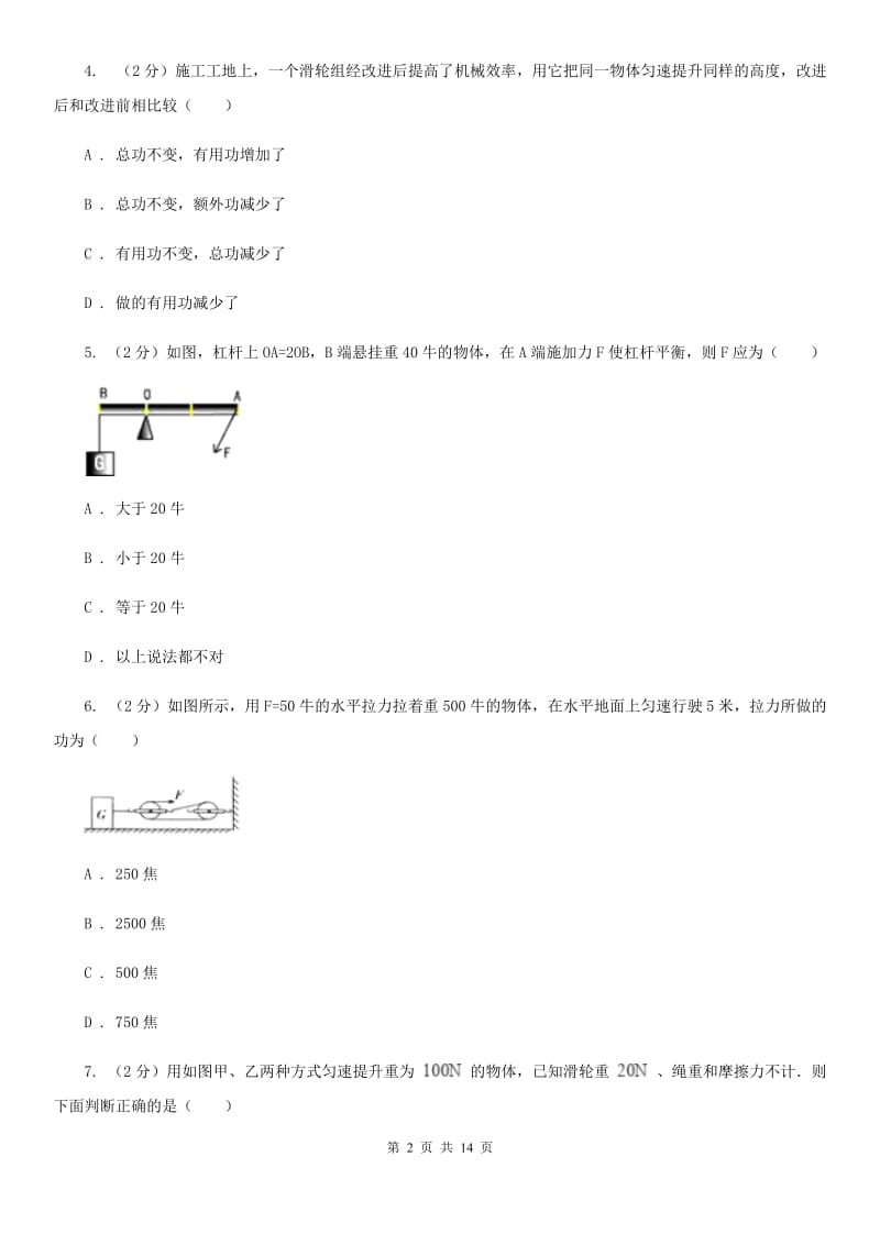 新人教版2019-2020学年九年级上学期物理9月月考试卷D卷(3).doc_第2页