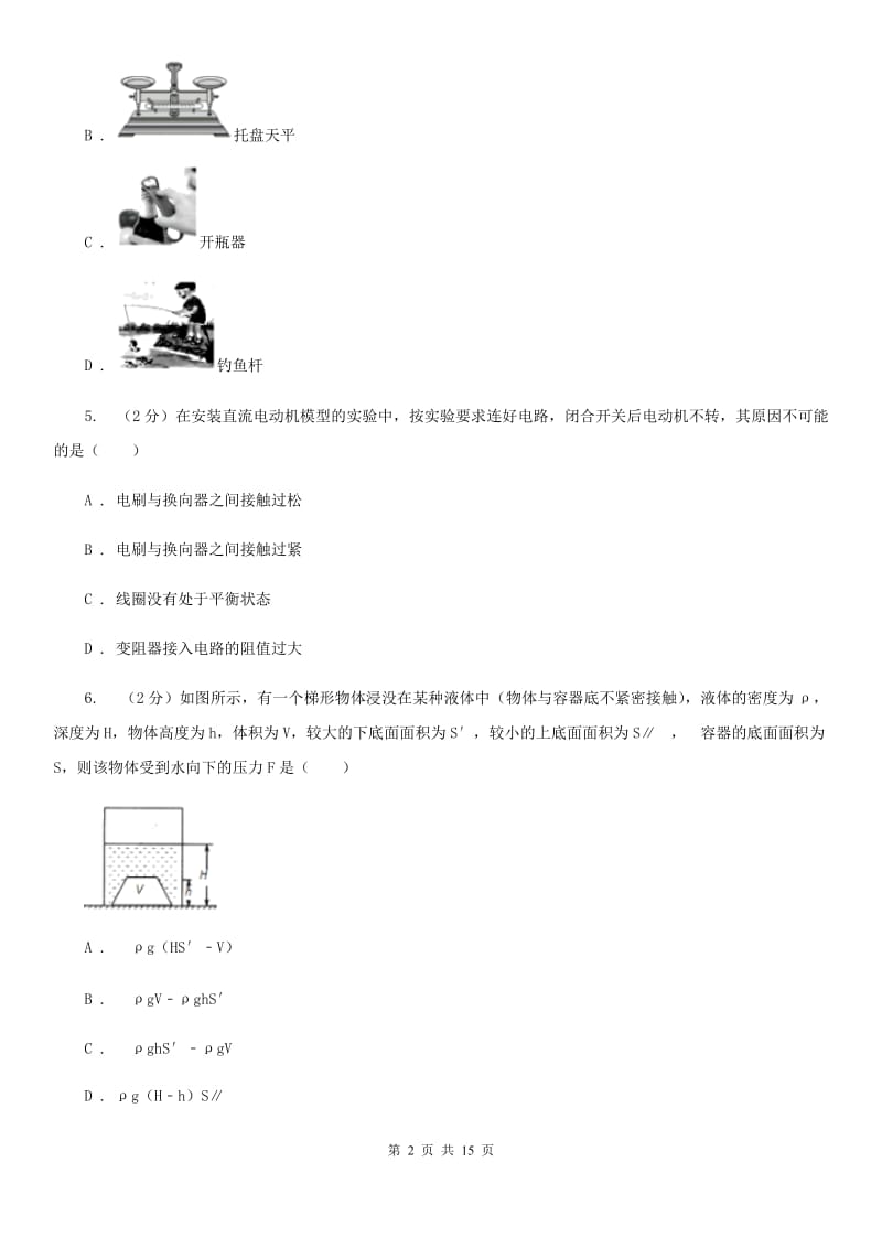 粤沪版九年级下学期开学基础知识验收物理试卷（I）卷.doc_第2页