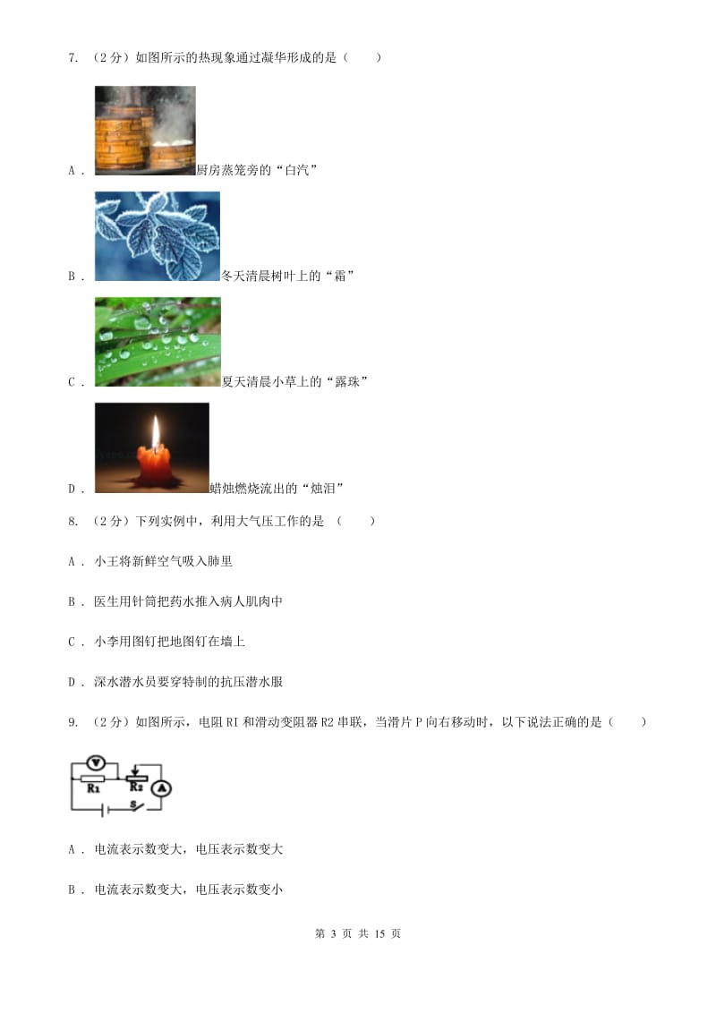 粤沪版九年级下学期开学基础知识验收物理试卷（I）卷.doc_第3页