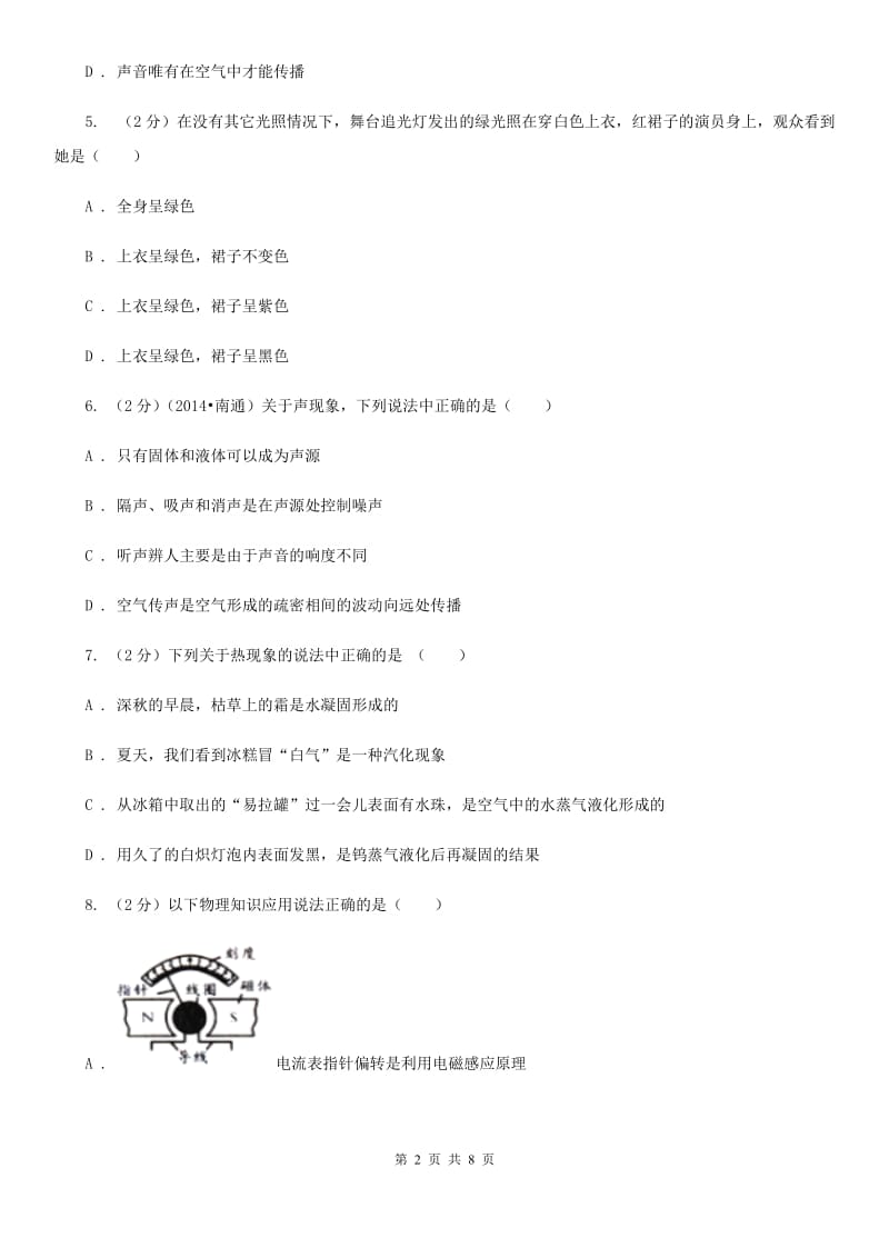 新人教版2019-2020学年八年级上学期物理期中考试试卷(42).doc_第2页