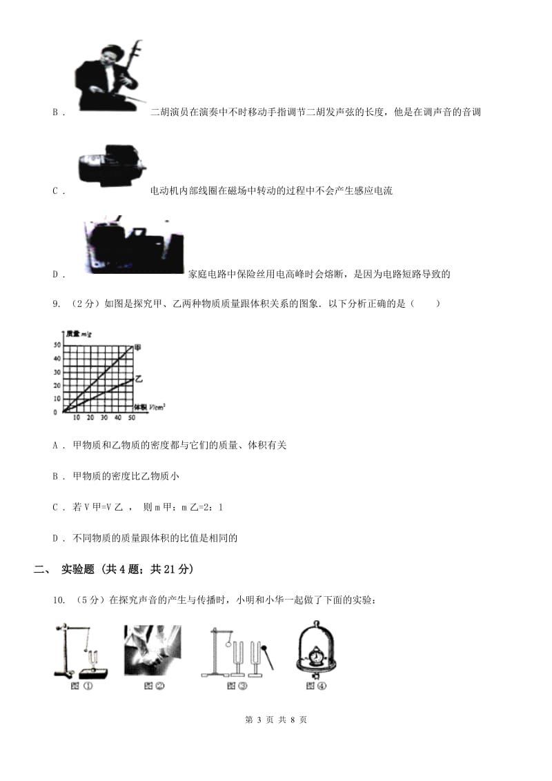 新人教版2019-2020学年八年级上学期物理期中考试试卷(42).doc_第3页