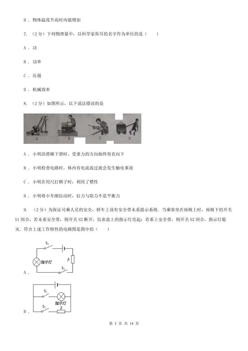 苏科版2019年九年级下学期物理第一次月考试卷.doc_第3页