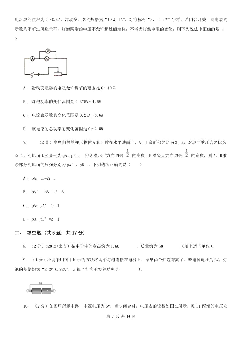 教科版2020届九年级物理第二次模拟（I）卷.doc_第3页