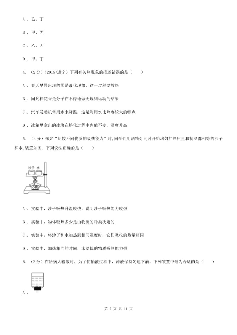 新人教版物理九年级上册第十二章第三节研究物质的比热容同步练习.doc_第2页