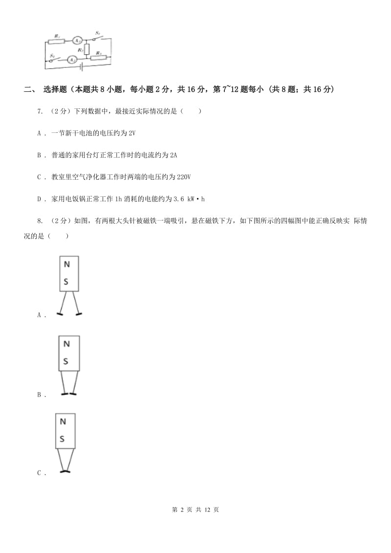 新人教版2020年物理普通高中招生考试模拟试卷（一）.doc_第2页