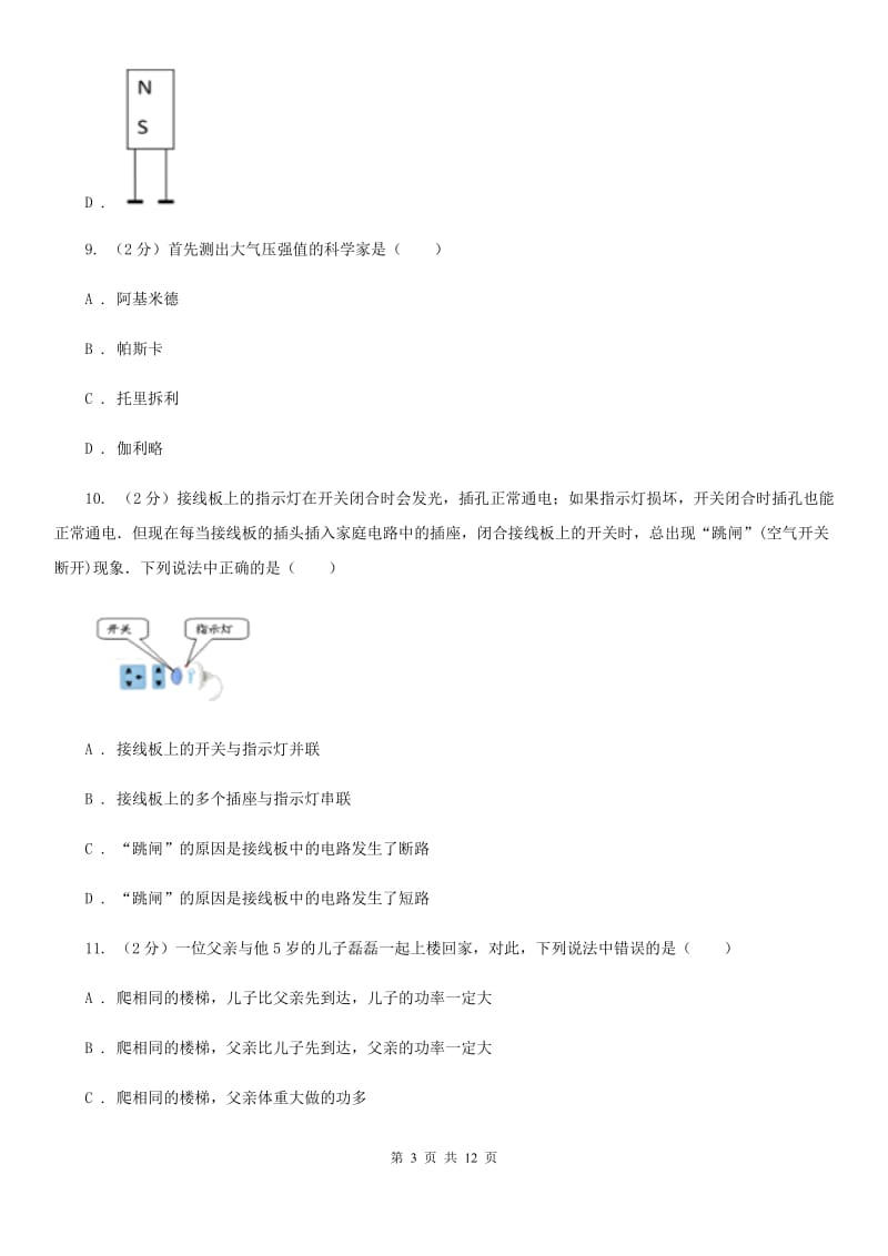 新人教版2020年物理普通高中招生考试模拟试卷（一）.doc_第3页