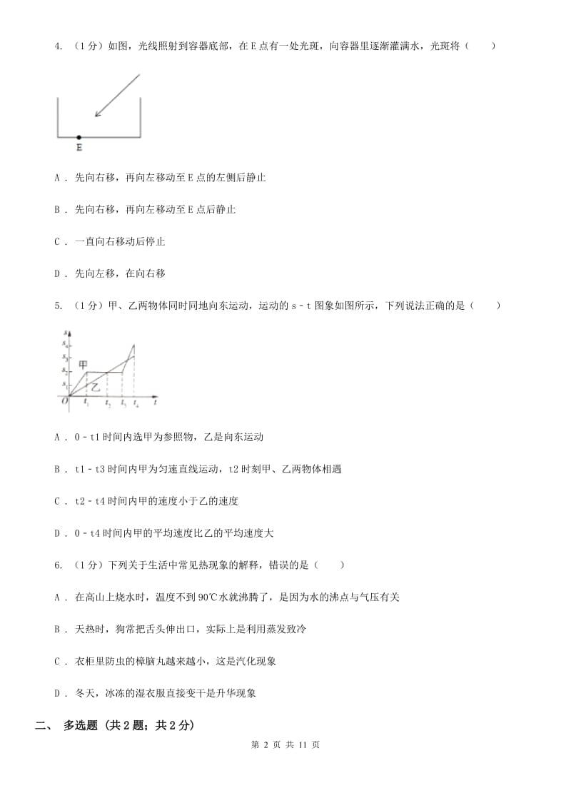 教科版2019-2020学年八年级上学期物理期末考试试卷A卷(4).doc_第2页