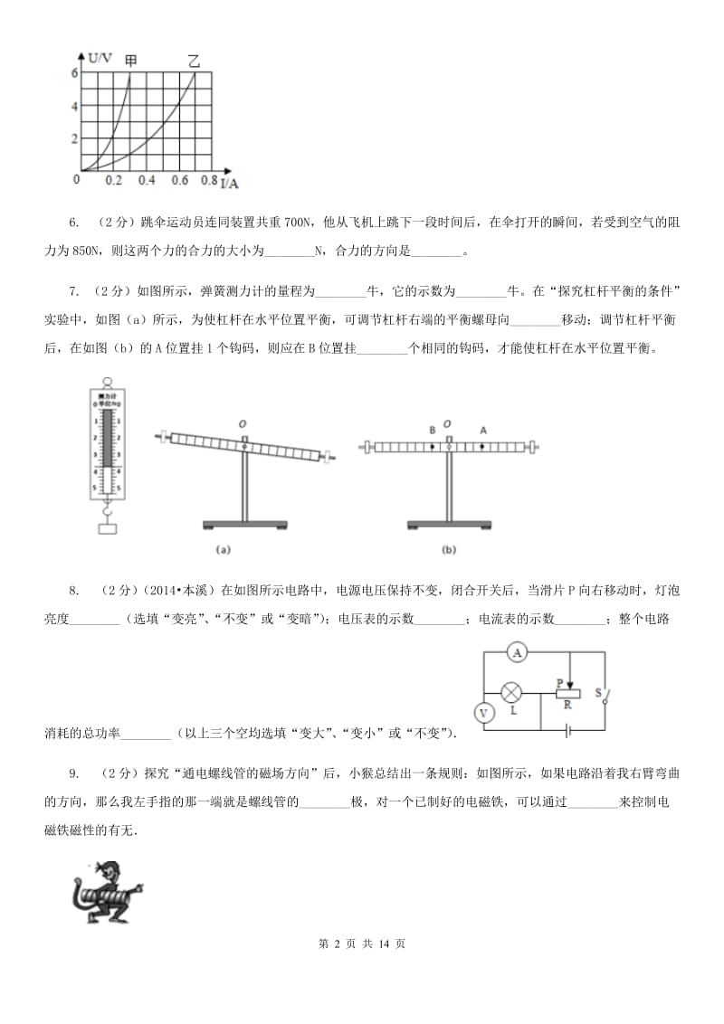 粤沪版2020年中考物理一模试卷D卷(4).doc_第2页