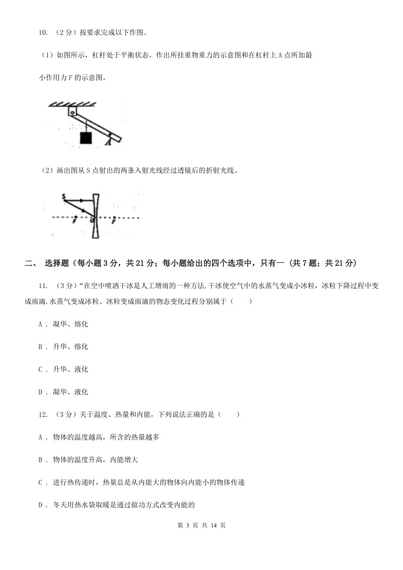 粤沪版2020年中考物理一模试卷D卷(4).doc_第3页