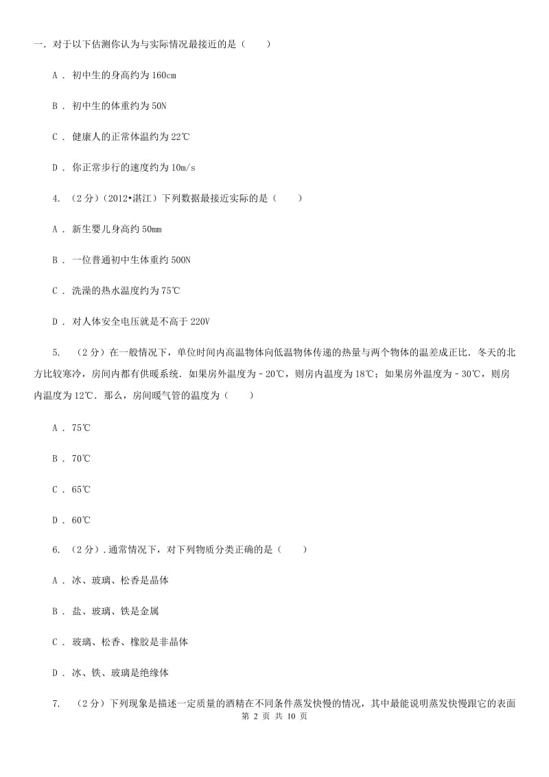 新人教版2020年初中物理中考复习 04：物态变化C卷.doc_第2页