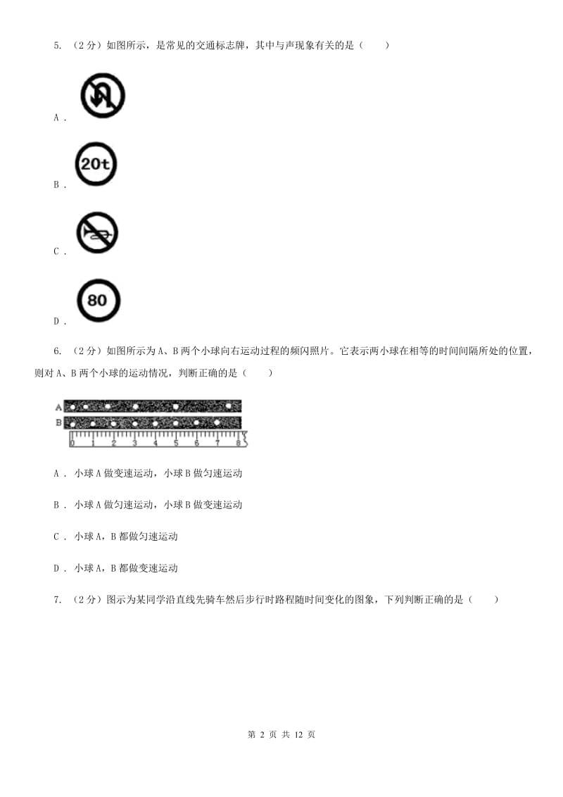 新人教版2019-2020学年第一学期八年级物理9月月考试题C卷.doc_第2页