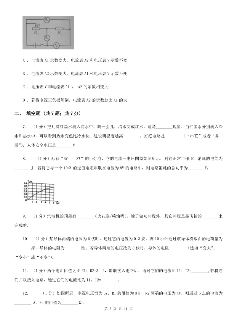 沪科版2019-2020学年九年级上学期物理期末教学质量检测试卷（II ）卷.doc_第3页