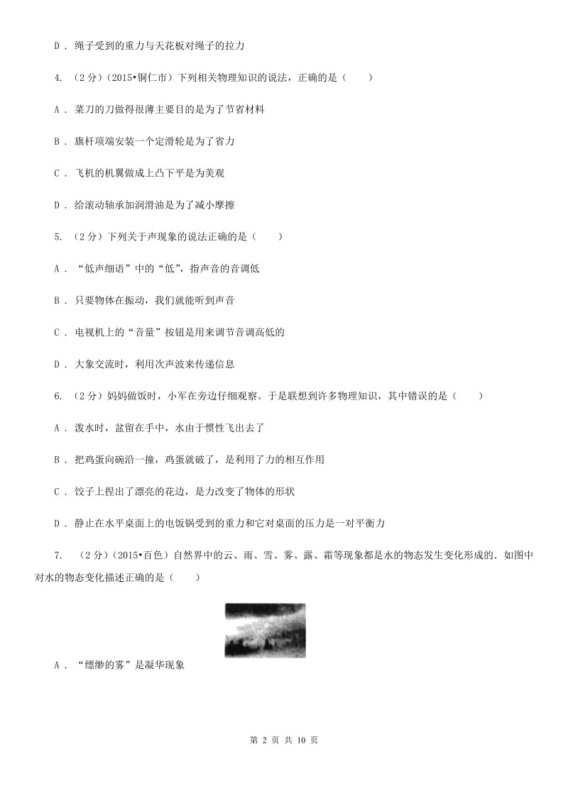 粤沪版2020届九年级下学期物理第一次月考试卷(4).doc_第2页