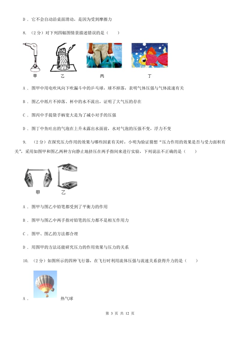 2020届八年级下学期开学物理试卷A卷.doc_第3页