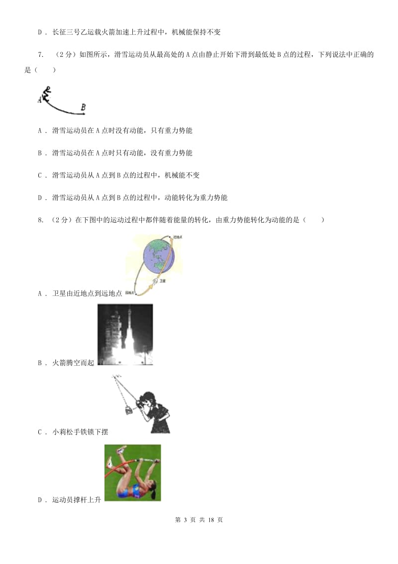 教科版2019-2020学年物理八年级下学期 10.6 合理利用机械能 同步练习（基础练习）.doc_第3页