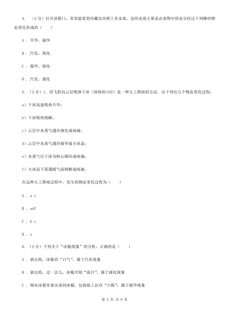 北师大版物理九年级全册 12.5 全球变暖与水资源危机 同步练习.doc_第2页