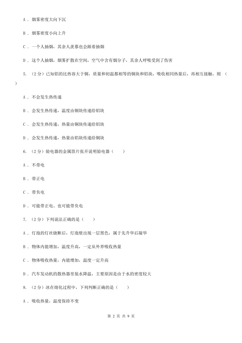 北师大版九年级上学期期中物理试卷（II ）卷(2).doc_第2页