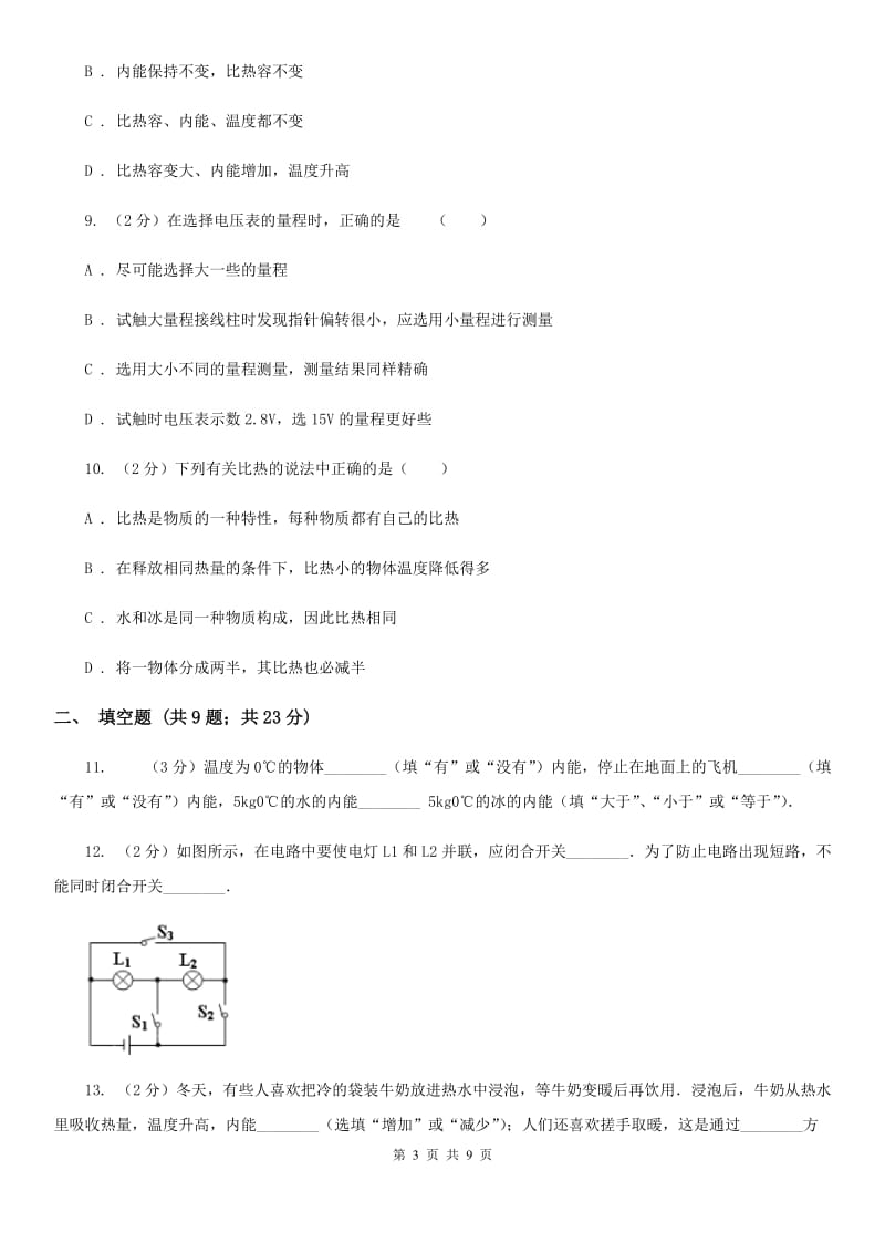 北师大版九年级上学期期中物理试卷（II ）卷(2).doc_第3页