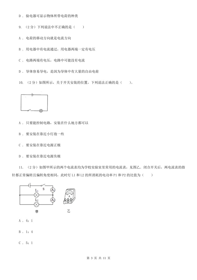 沪科版2019-2020学年九年级上学期物理第一次月考试卷A卷.doc_第3页