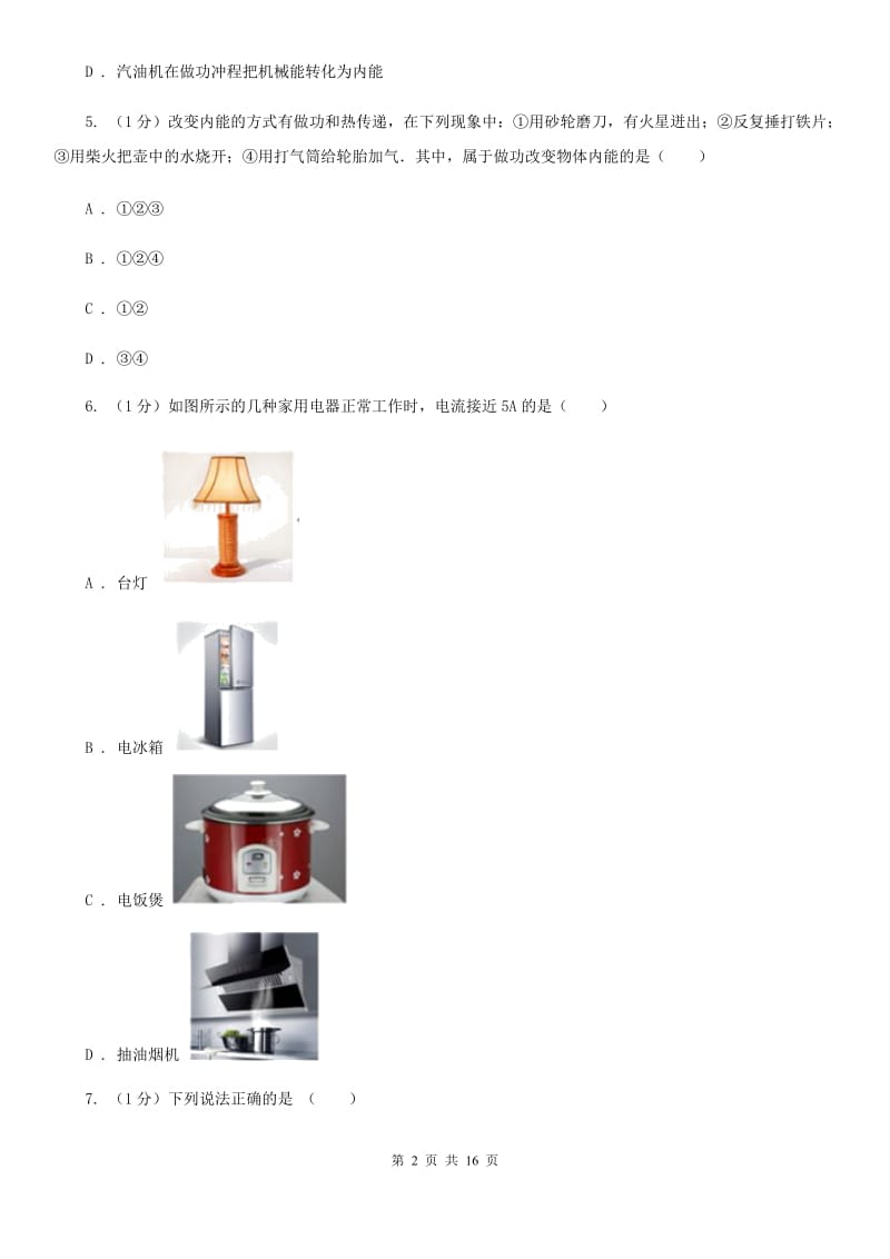 粤沪版2019-2020学年九年级上学期物理期末教学质量调研试卷（I）卷.doc_第2页