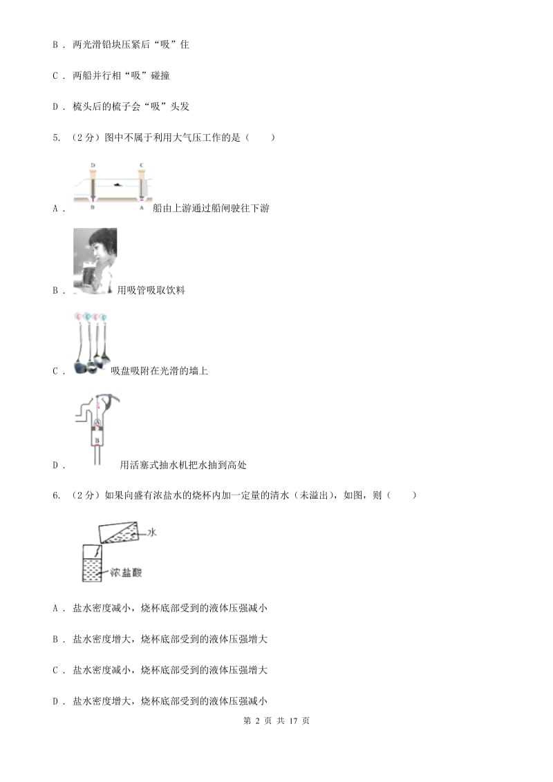 粤沪版2020年中考物理复习05：固液气压强 经典习题C卷.doc_第2页