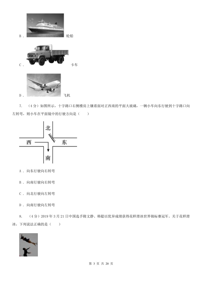 2019-2020学年科学初中毕业升学适应性考试试卷（I）卷.doc_第3页