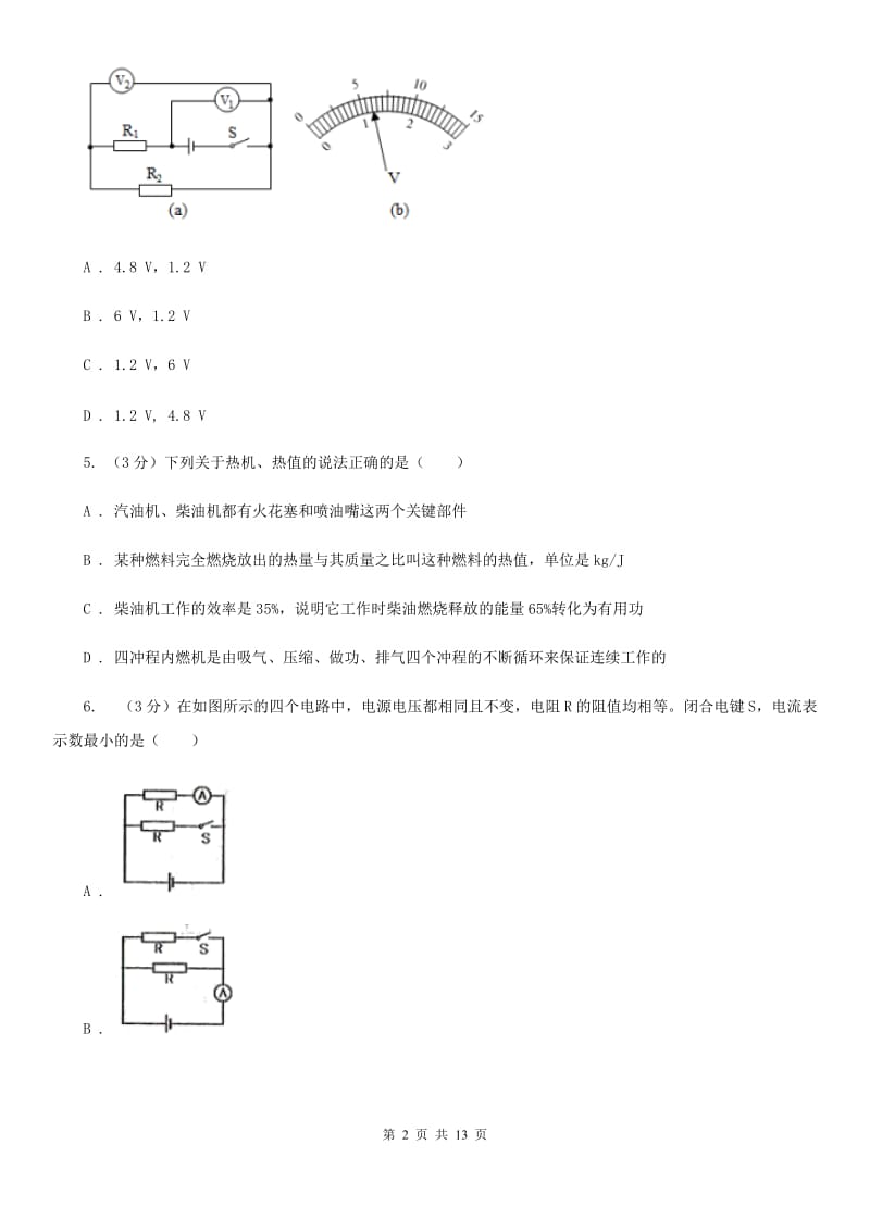 新人教版2019-2020学年九年级上学期物理第一次阶段性考试试卷C卷.doc_第2页