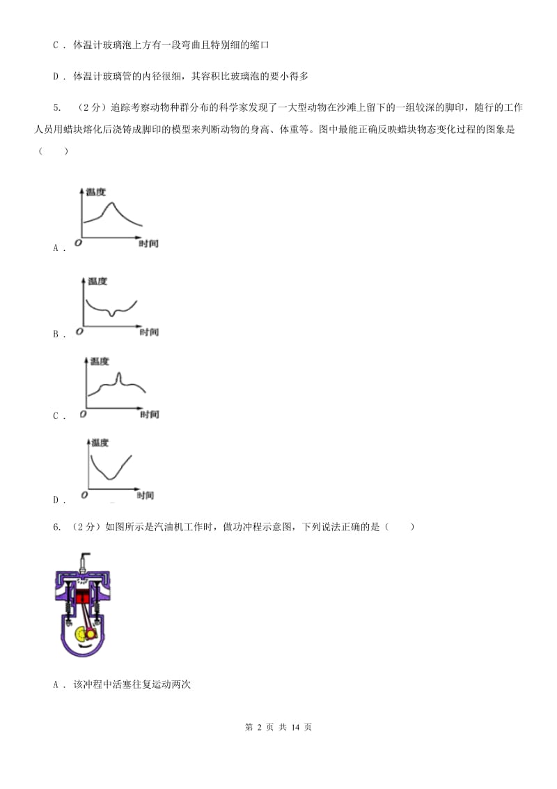 沪科版2019-2020学年九年级上学期物理第一次联考（10月）试卷（I）卷.doc_第2页