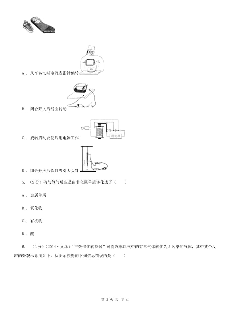 2020年浙教版科学八年级下学期期中考试模拟测试卷（1）A卷.doc_第2页