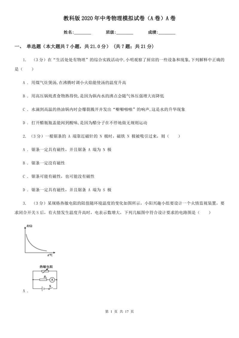 教科版2020年中考物理模拟试卷（A卷）A卷.doc_第1页