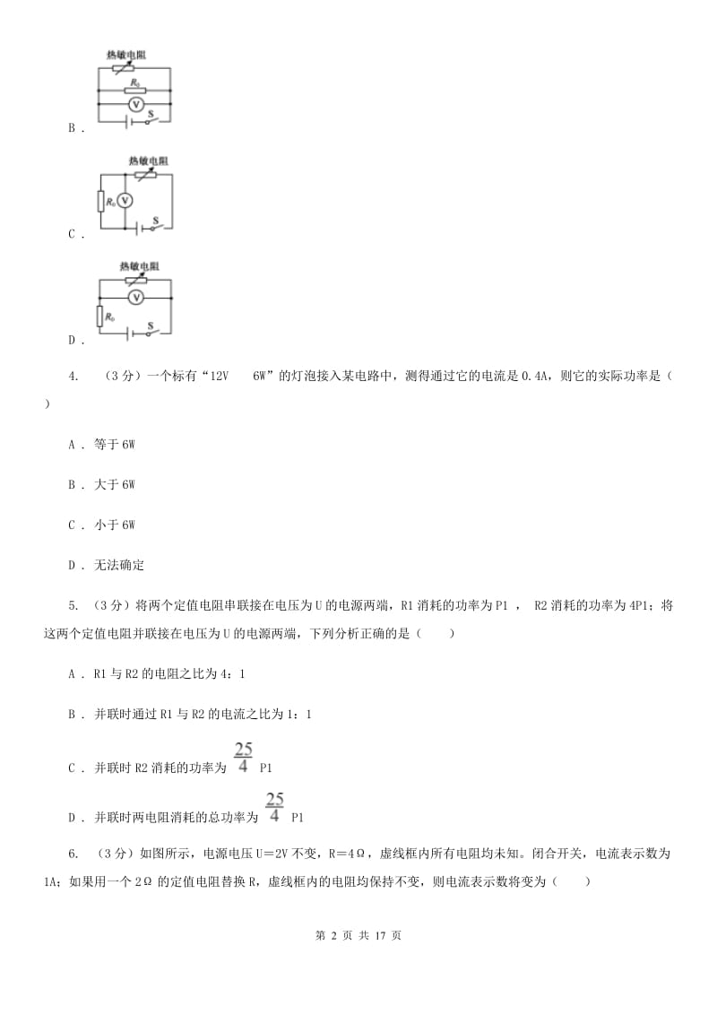 教科版2020年中考物理模拟试卷（A卷）A卷.doc_第2页