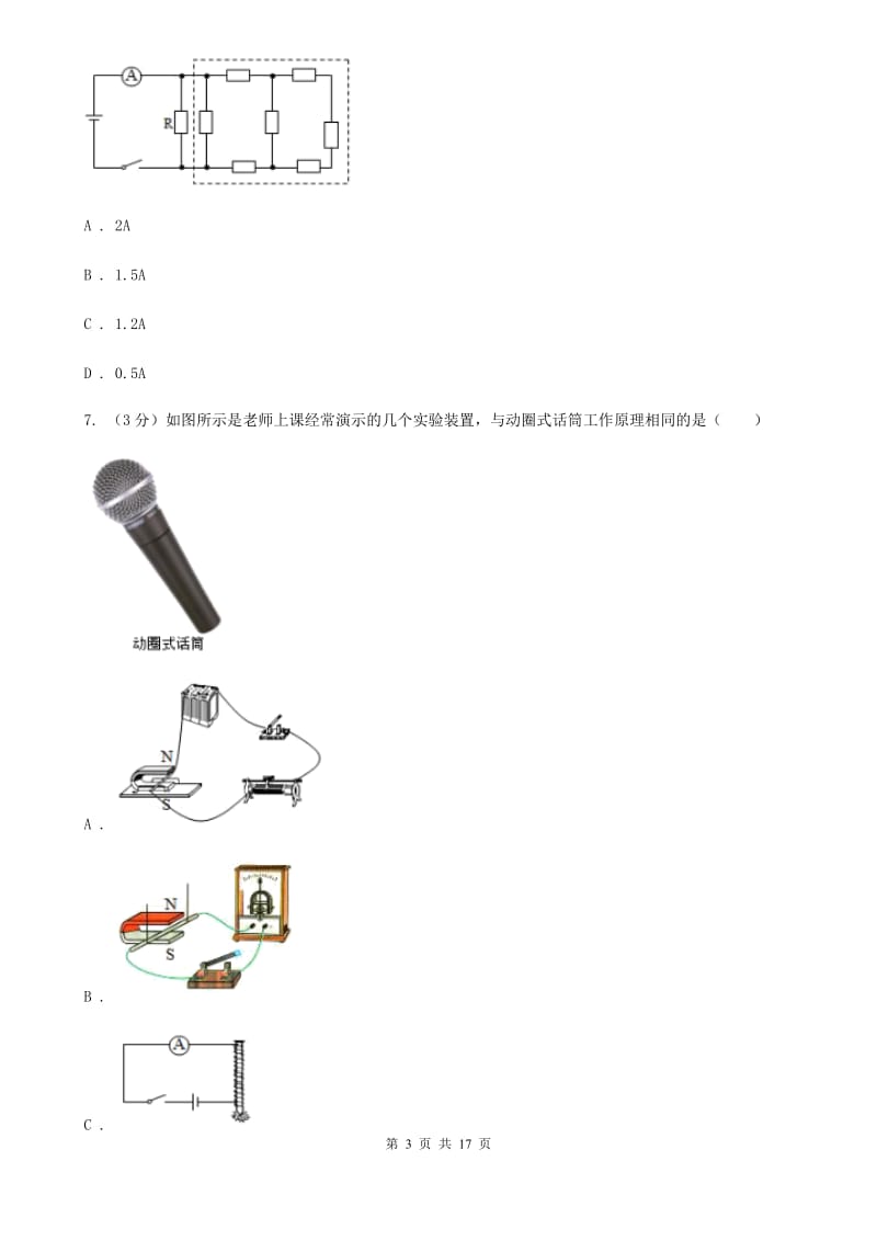 教科版2020年中考物理模拟试卷（A卷）A卷.doc_第3页