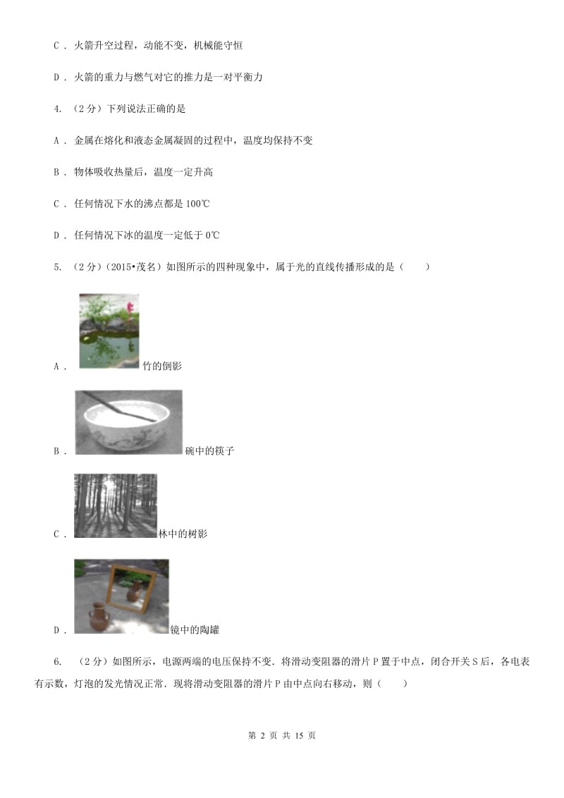 2020届沪科版中考物理三模试卷.doc_第2页