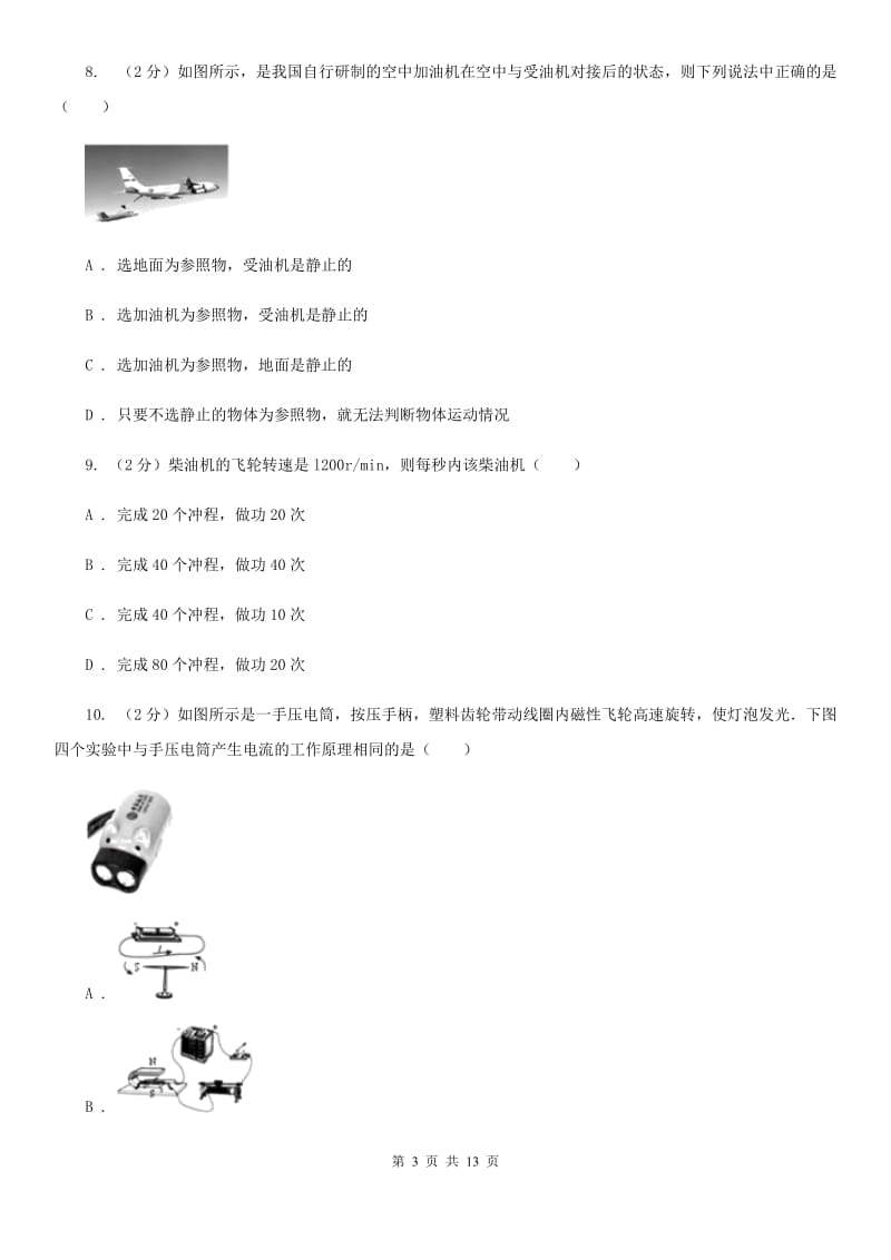 粤沪版九年级下学期开学物理试卷（五四学制）B卷.doc_第3页