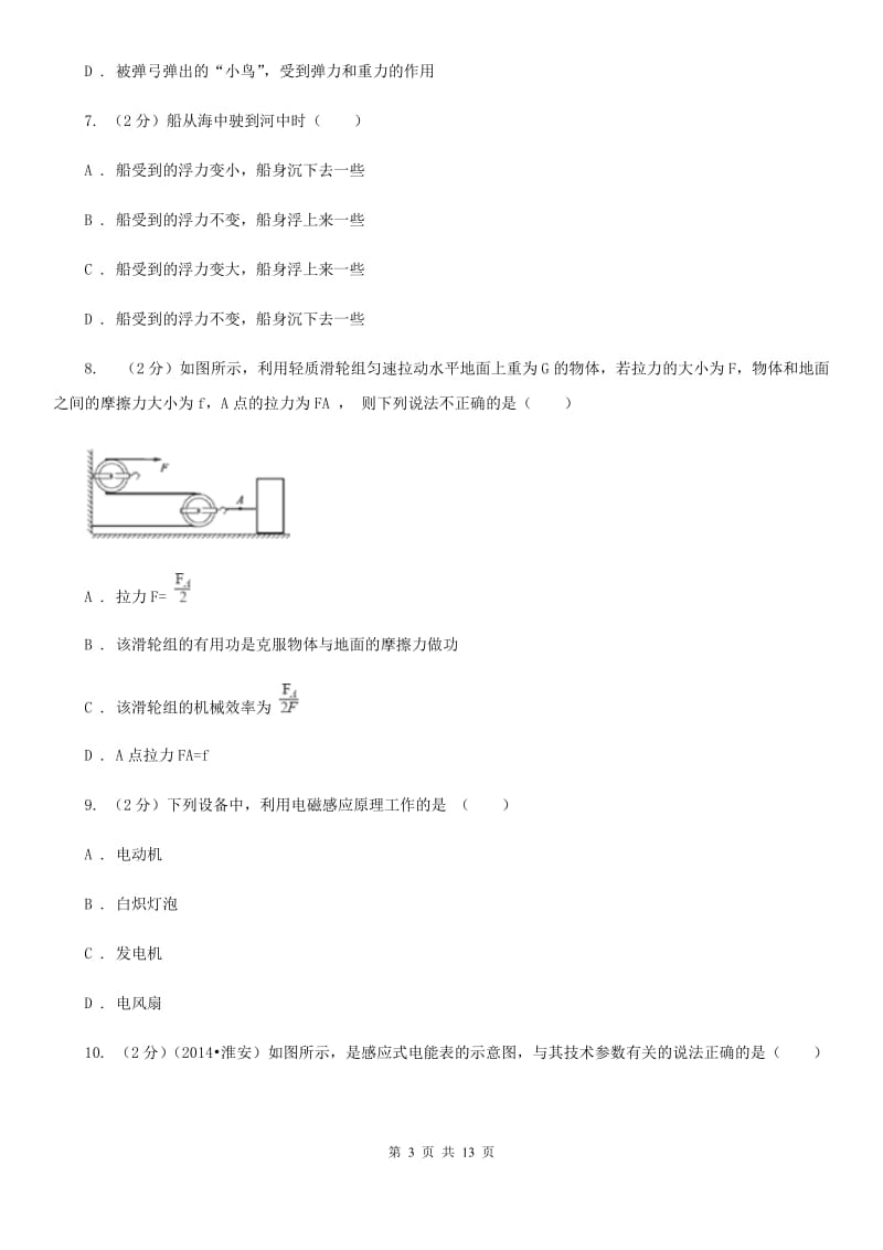 2020届新人教版中考物理模拟试题（1） .doc_第3页