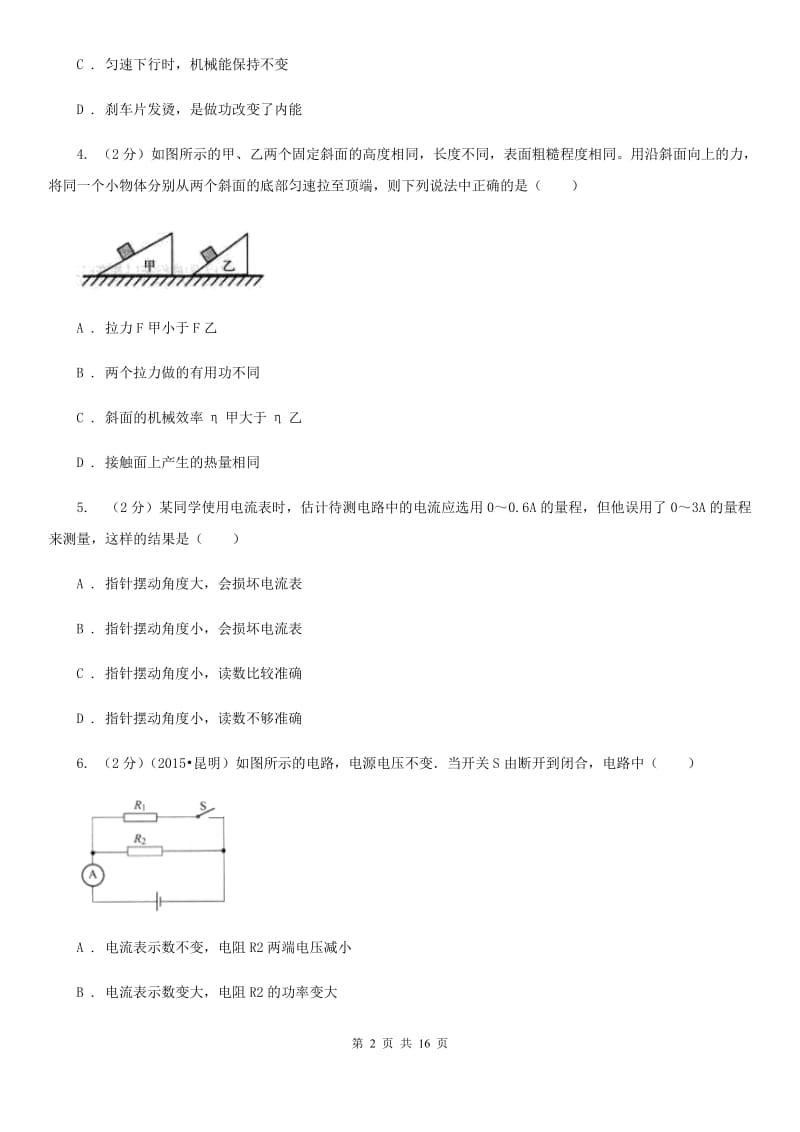 教科版2019-2020学年九年级上学期物理期中考试试卷A卷(8).doc_第2页