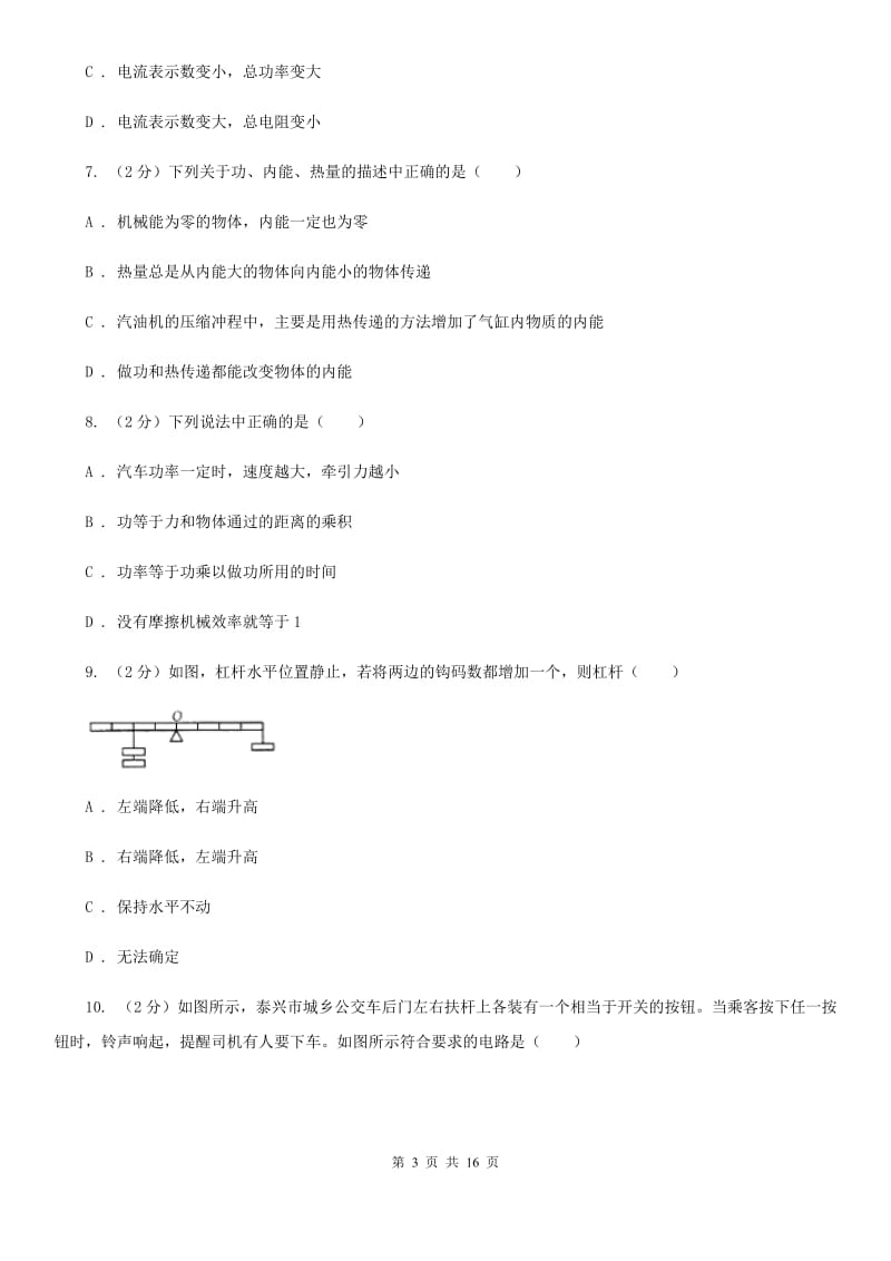 教科版2019-2020学年九年级上学期物理期中考试试卷A卷(8).doc_第3页