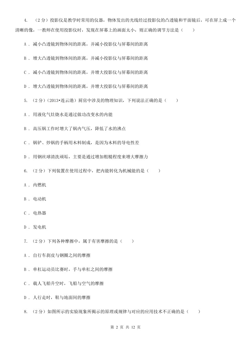 新人教版2019-2020学年九年级下学期物理期中考试试卷B卷.doc_第2页