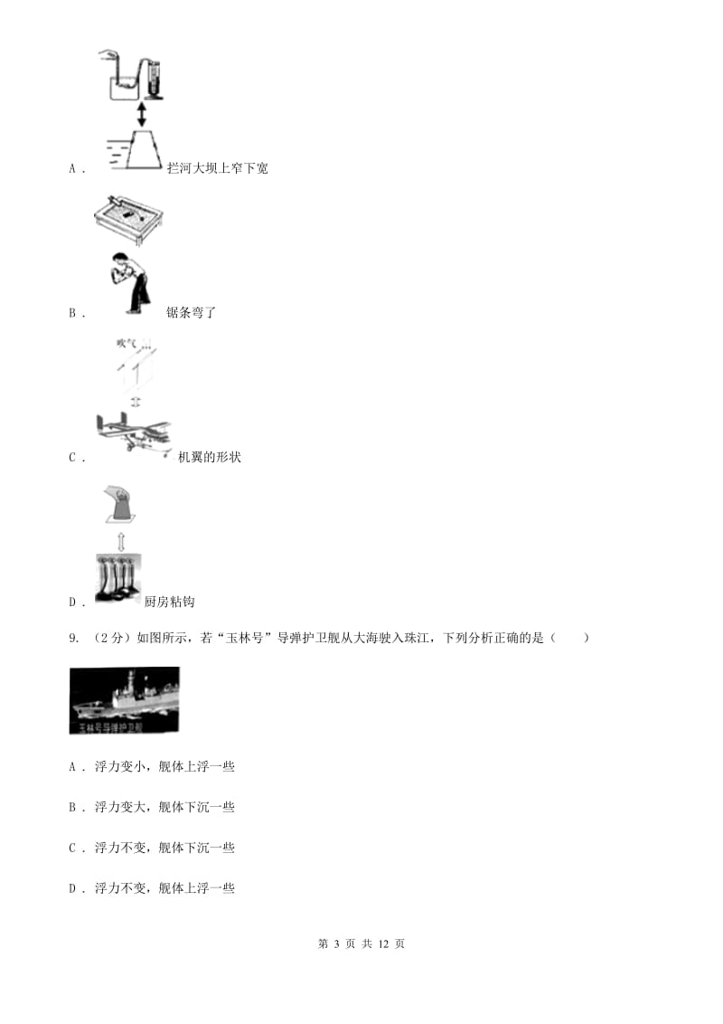 新人教版2019-2020学年九年级下学期物理期中考试试卷B卷.doc_第3页